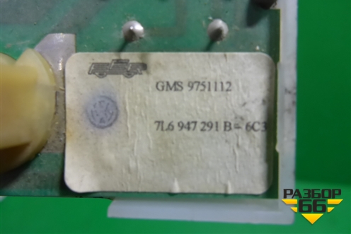 Плафон салонный задний (7L6947291B) для Volkswagen Touareg c 2002-2010г (Туарег)