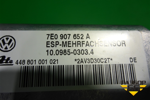 Датчик ускорения (7E0907652A) для Volkswagen Touareg c 2002-2010г (Туарег)