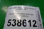 Кронштейн амортизатора переднего (7L0412391D) для Volkswagen Touareg c 2002-2010г (Туарег)