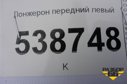 Лонжерон передний левый для Volkswagen Touareg c 2002-2010г (Туарег)