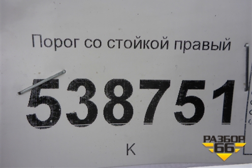 Порог со стойкой правый для Volkswagen Touareg c 2002-2010г (Туарег)