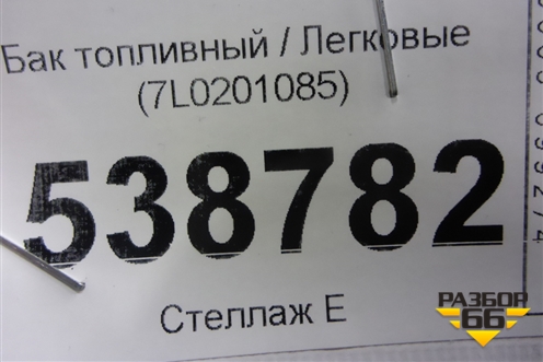 Бак топливный (7L0201085) для Volkswagen Touareg c 2002-2010г (Туарег)