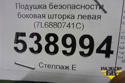 Подушка безопасности боковая шторка левая (7L6880741C) для Volkswagen Touareg c 2002-2010г (Туарег)