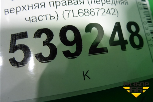 Обшивка стойки задняя верхняя правая (передняя часть) (7L6867242) для Volkswagen Touareg c 2002-2010г (Туарег)