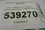 Блок комфорта (в сборе с кронштейном) (7L0959933C) для Volkswagen Touareg c 2002-2010г (Туарег)