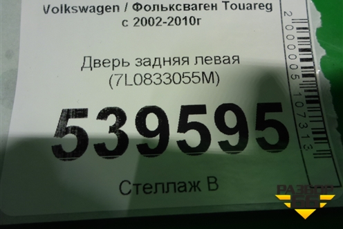 Дверь задняя левая (7L0833055M) для Volkswagen Touareg c 2002-2010г (Туарег)