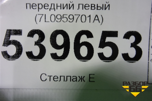 Моторчик стеклоподъёмника передний левый (7L0959701A) для Volkswagen Touareg c 2002-2010г (Туарег)