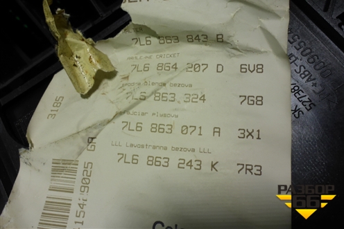 Подлокотник (7L6863243K) для Volkswagen Touareg c 2002-2010г (Туарег)