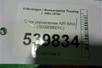 Блок управления AIR BAG (3D0909601C) для Volkswagen Touareg c 2002-2010г (Туарег)