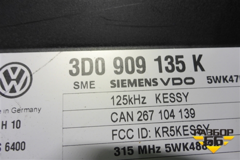 Блок управления центральным замком (3D0909135K) для Volkswagen Touareg c 2002-2010г (Туарег)