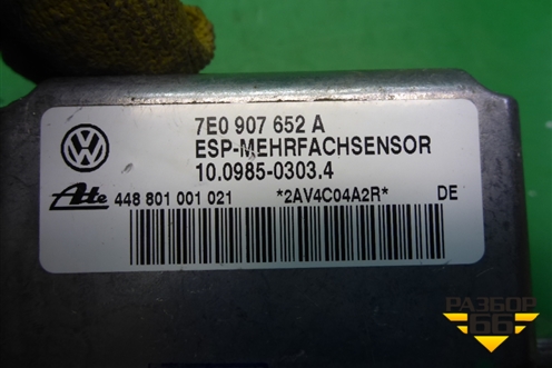 Датчик ускорения (7E0907652A) для Volkswagen Touareg c 2002-2010г (Туарег)