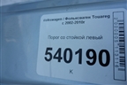 Порог со стойкой левый для Volkswagen Touareg c 2002-2010г (Туарег)