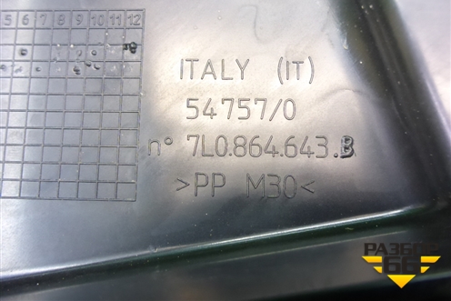 Крышка аккумулятора (под сиденьем) (7L0864643B) для Volkswagen Touareg c 2002-2010г (Туарег)