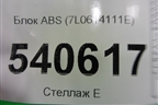 Блок ABS (7L0614111E) для Volkswagen Touareg c 2002-2010г (Туарег)