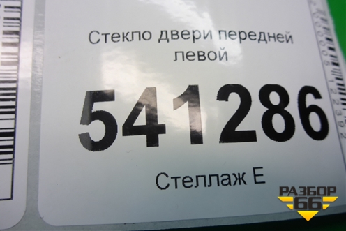 Стекло двери передней левой (803019W50A) для Nissan Teana (J31) с 2003-2008г (Теана)