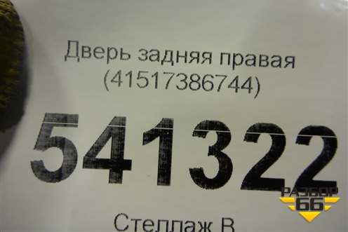 Дверь задняя правая (41517386744) для BMW X6 F16 с 2014г (Х6 Ф16)