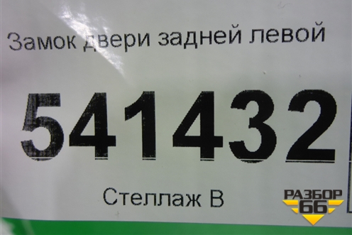 Замок двери задней левой для Nissan Teana (J31) с 2003-2008г (Теана)