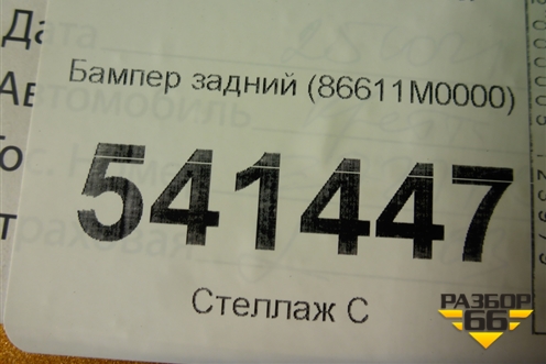 Бампер задний (86611M0000) для Hyundai Creta с 2016-2021г (Крета)