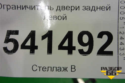 Ограничитель двери задней левой для Nissan Teana (J31) с 2003-2008г (Теана)