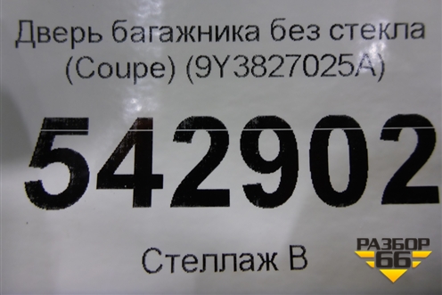 Дверь багажника без стекла (Coupe) (9Y3827025A) для Porsche Cayenne с 2017г (Каен)