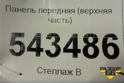 Панель передняя (верхняя часть) для Hyundai i30 с 2012-2017г (Ай30)