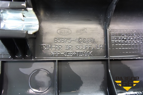 Накладка порога внутренняя заднего левого (858754C200) для Kia Optima с 2010-2015г (Оптима 3)