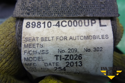 Ремень безопасности задний левый (898104C000UP) для Kia Optima с 2010-2015г (Оптима 3)