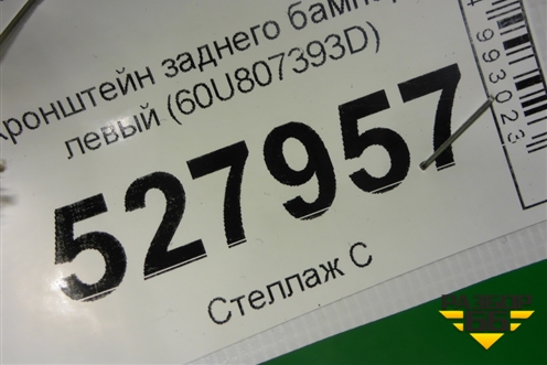 Кронштейн заднего бампера левый (60U807393D) для Volkswagen Polo с 2020г (Поло)