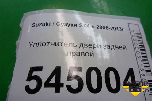 Уплотнитель двери задней правой (хетчбэк) для Suzuki SX4 с 2006-2013г (СХ4)