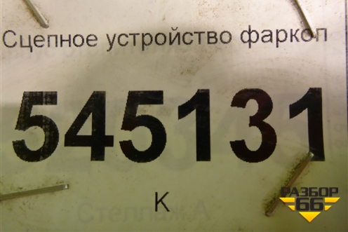 Сцепное устройство фаркоп (без крюка) для Suzuki SX4 с 2006-2013г (СХ4)