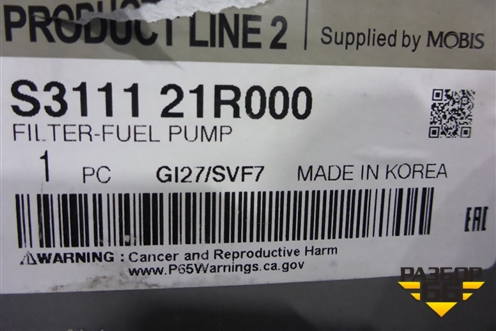 Фильтр топливный (новый) (S311121R000) для Hyundai Solaris с 2010-2016г (Солярис)