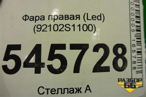 Фара правая (до 2020г Led) (92102S1100) для Hyundai Santa Fe с 2018-2024г (Санта Фе)