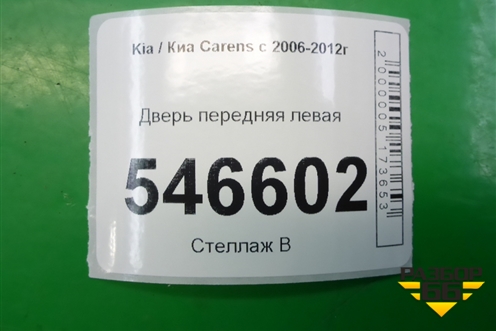 Дверь передняя левая для Kia Carens с 2006-2012г (Каренс 2)
