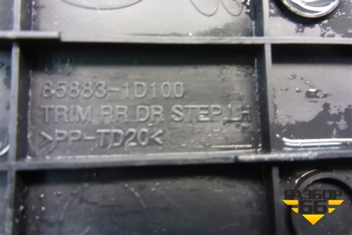 Накладка порога внутренняя заднего левого (в проём) (858831D100) для Kia Carens с 2006-2012г (Каренс 2)