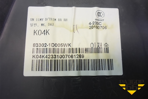 Обшивка двери задней правой под электрику для Kia Carens с 2006-2012г (Каренс 2)