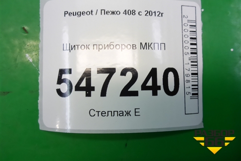 Щиток приборов МКПП (9804172680) для Peugeot 408 с 2012г