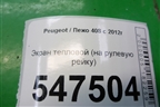 Экран тепловой (на рулевую рейку) (9654664080) для Peugeot 408 с 2012г