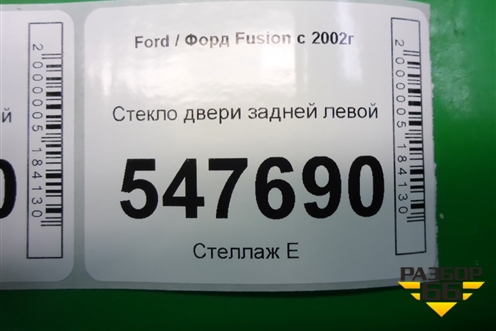 Стекло двери задней левой для Ford Fusion с 2002г (Фьюжн)