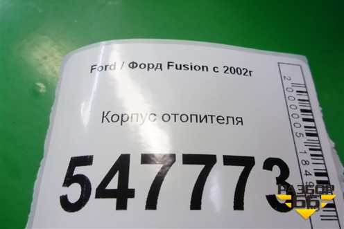 Корпус отопителя для Ford Fusion с 2002г (Фьюжн)
