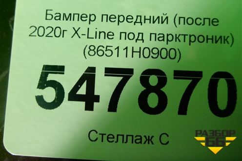 Бампер передний (после 2020г X-Line под парктроник) (86511H0900) для Kia Rio с 2017г (Рио 4)
