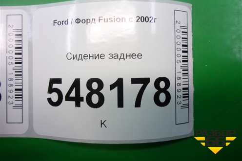 Сиденье заднее для Ford Fusion с 2002г (Фьюжн)
