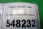 Лонжерон передний правый для Peugeot 407 с 2004г