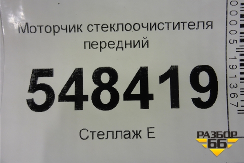 Моторчик стеклоочистителя передний для Mitsubishi Lancer-9  с 2003-2008г (Лансер)