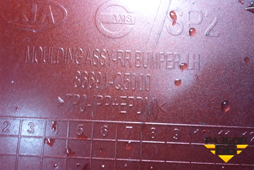 Бампер задний левая часть (86691Q5000) для Kia Seltos с 2019г (Селтос)