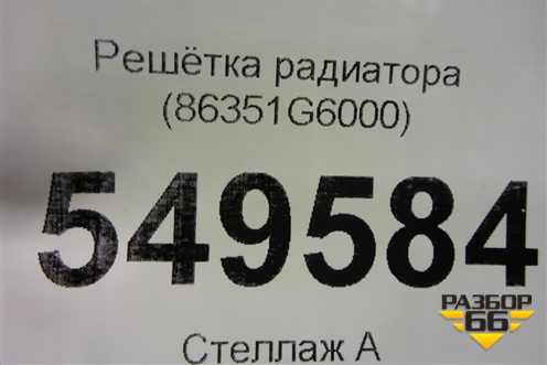 Решетка радиатора (86351G6000) для Kia Picanto с 2017г (Пиканто 3)