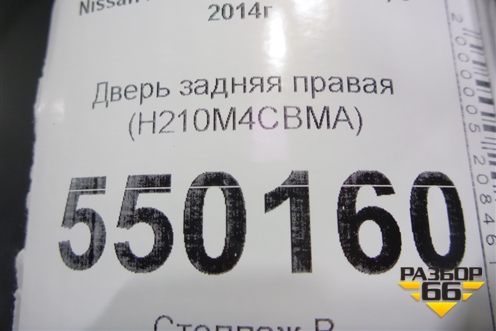Дверь задняя правая (H210M4CBMA) для Nissan X-Trail (Т32) с 2014г (Хтраил)