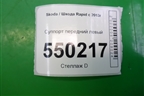 Суппорт передний левый для Skoda Rapid с 2013г (Рапид)