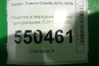 Решетка в передний бампер центральная (5311202B50) для Toyota Corolla (E21) с 2018г (Королла 210)