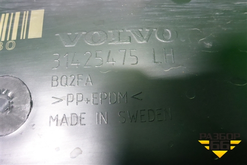 Локер передний левый (31425475) для Volvo S60 с 2018г (C60)