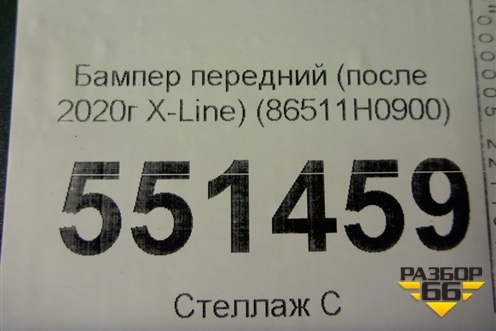 Бампер передний (после 2020г X-Line) (86511H0900) для Kia Rio с 2017г (Рио 4)